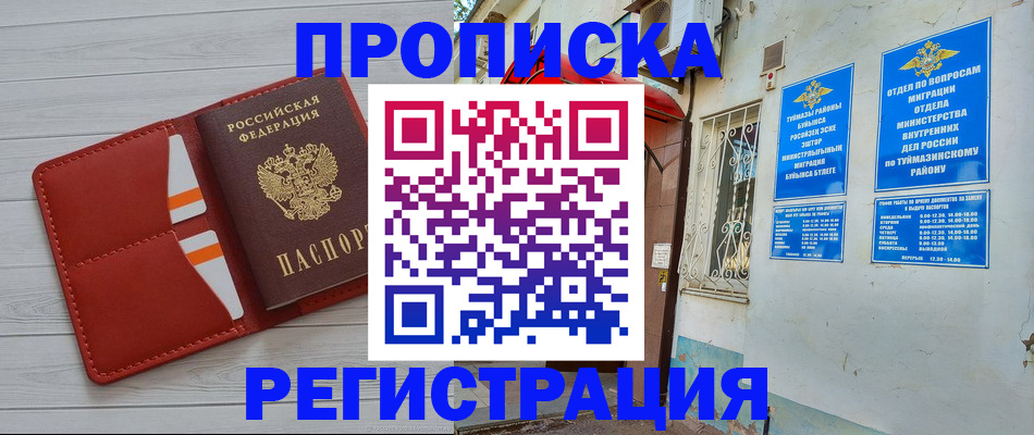 прописка 2025 в Карталах